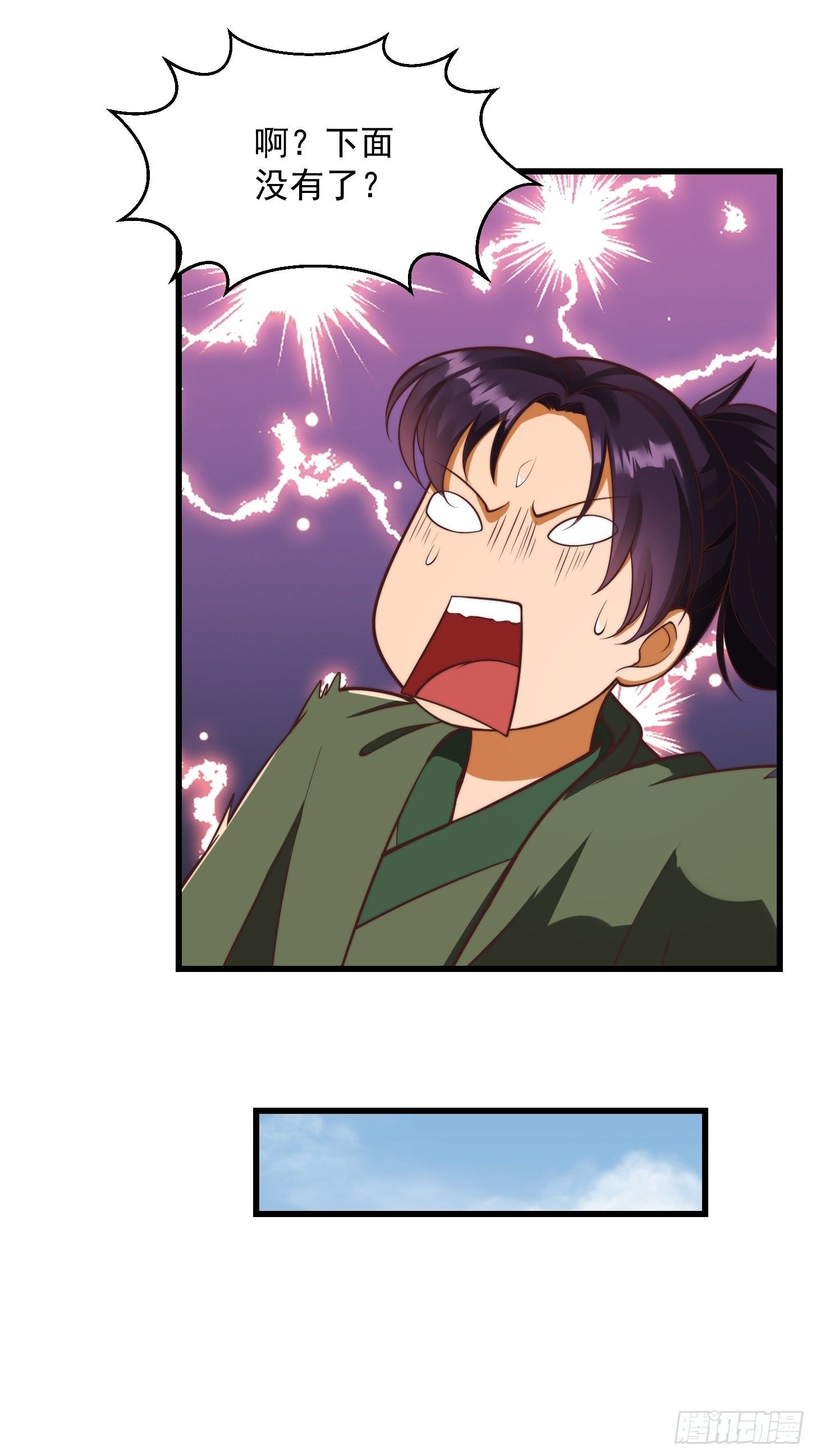 27话 偷学了独孤九剑！？29