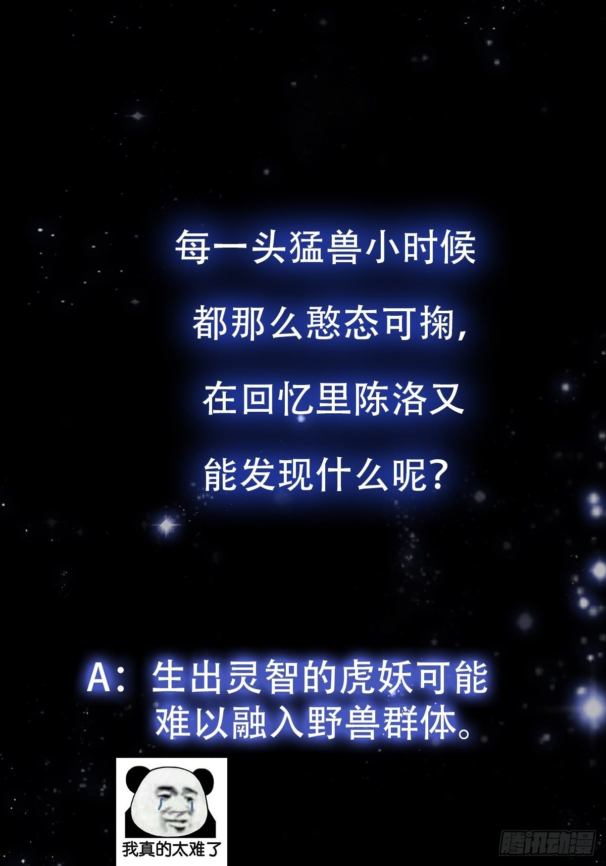 013 虎的秘密35