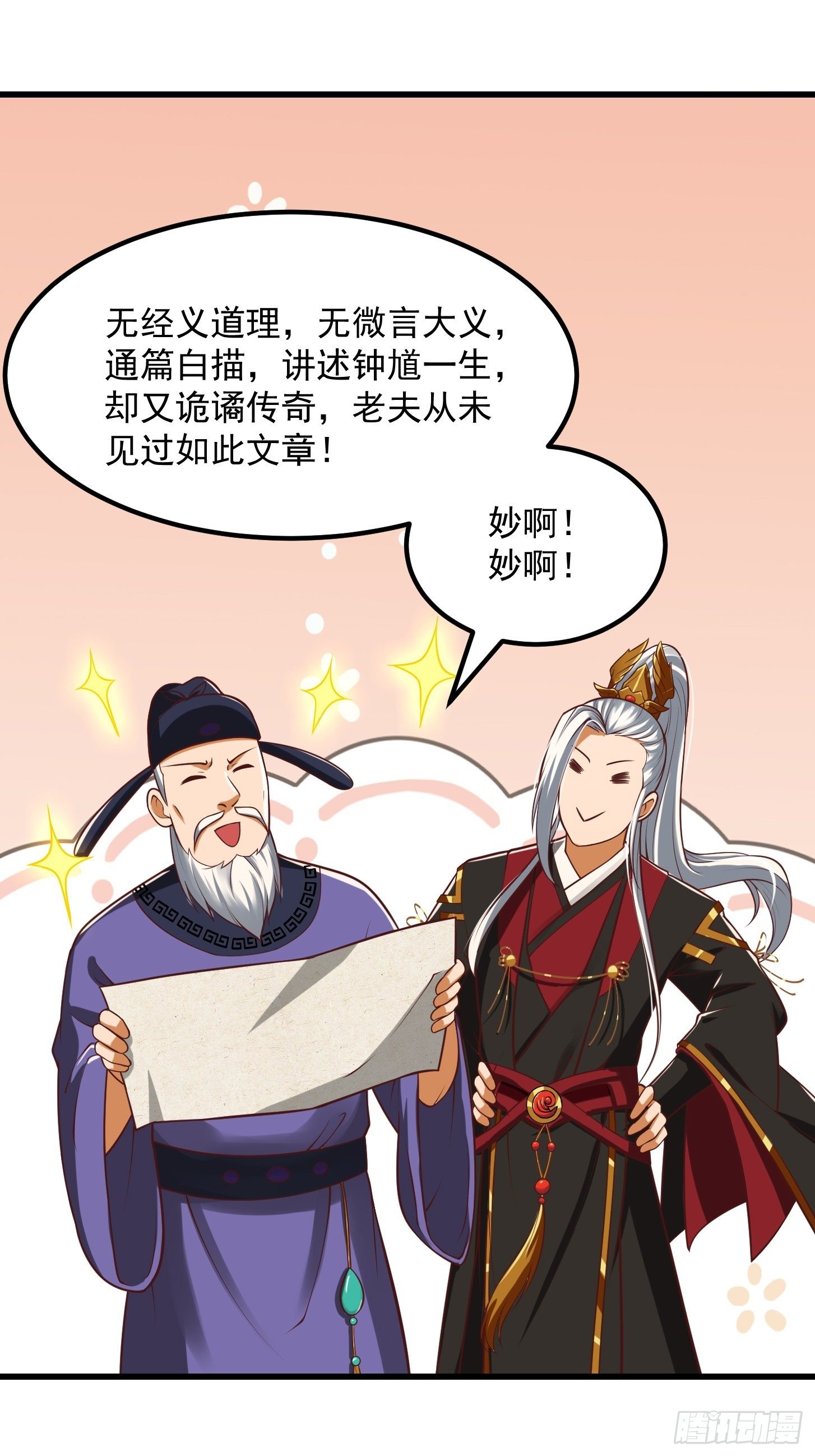 25话 你这文章有大机缘啊27
