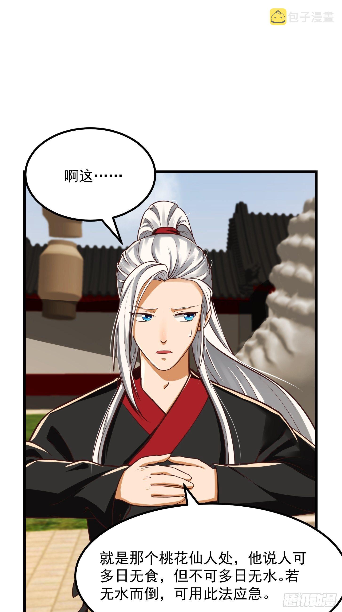 24话 大儒要找我？5