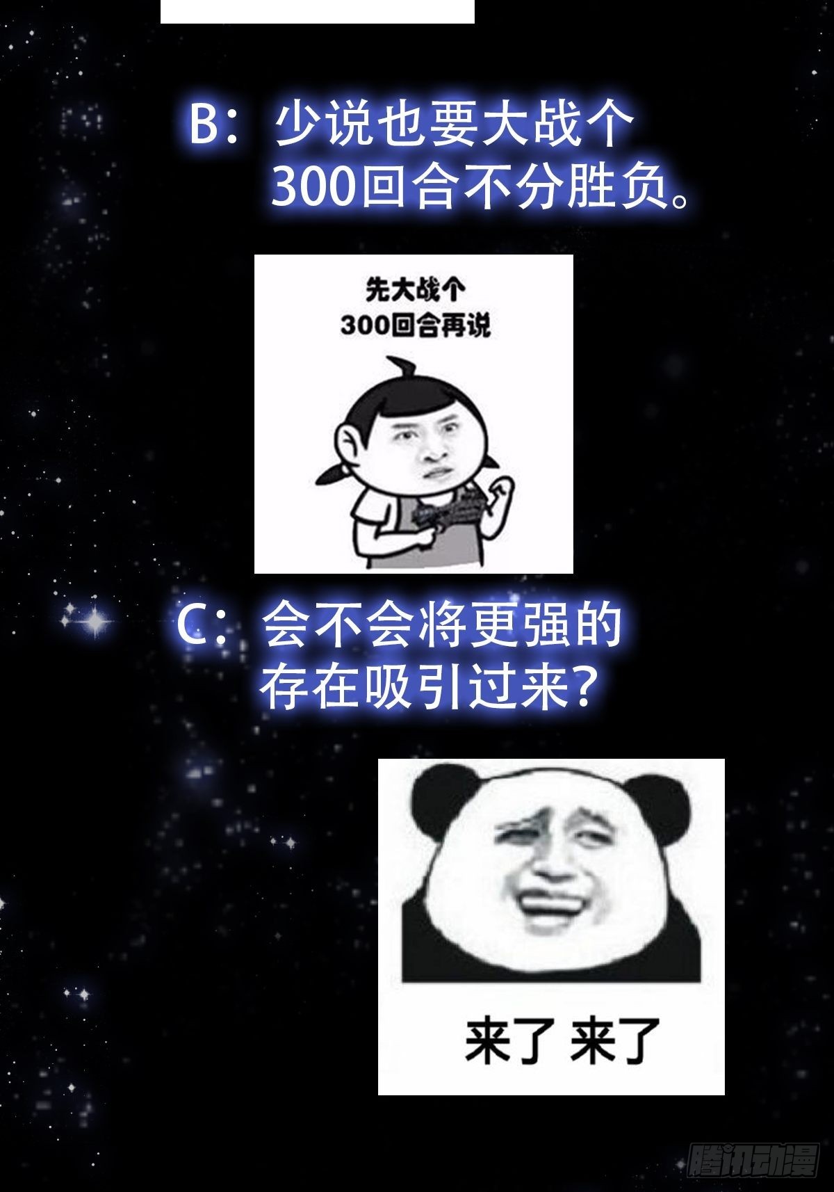 45话 吞星蟾的力量42