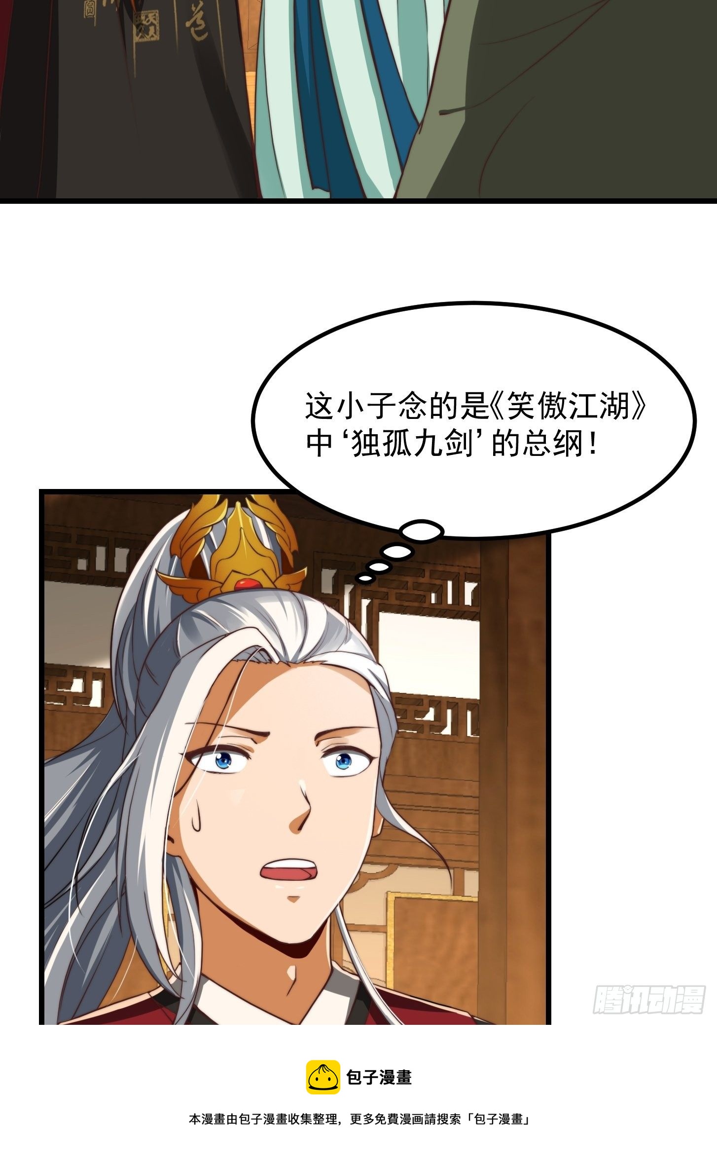 27话 偷学了独孤九剑！？12