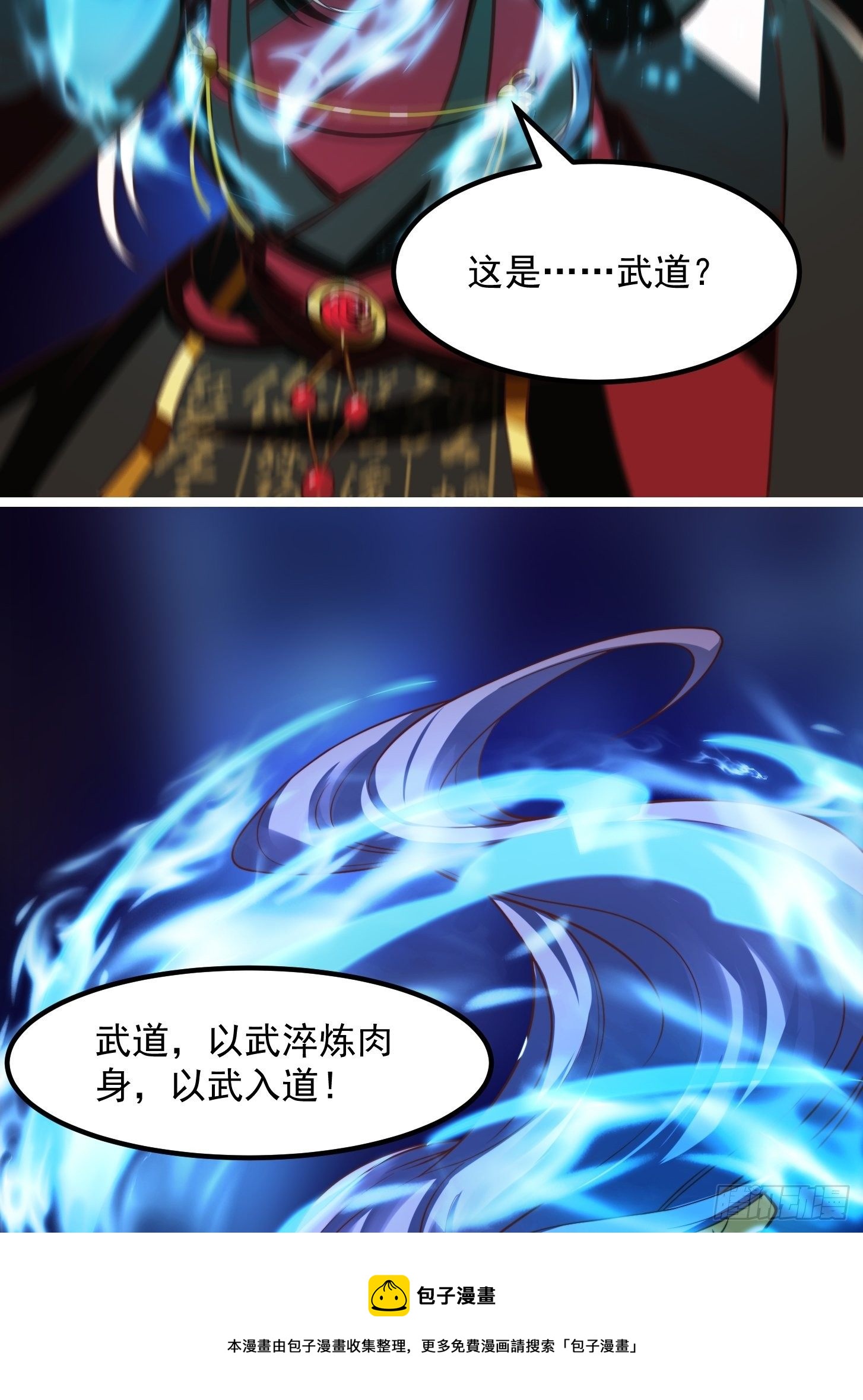 37话 武道人人如龙！24