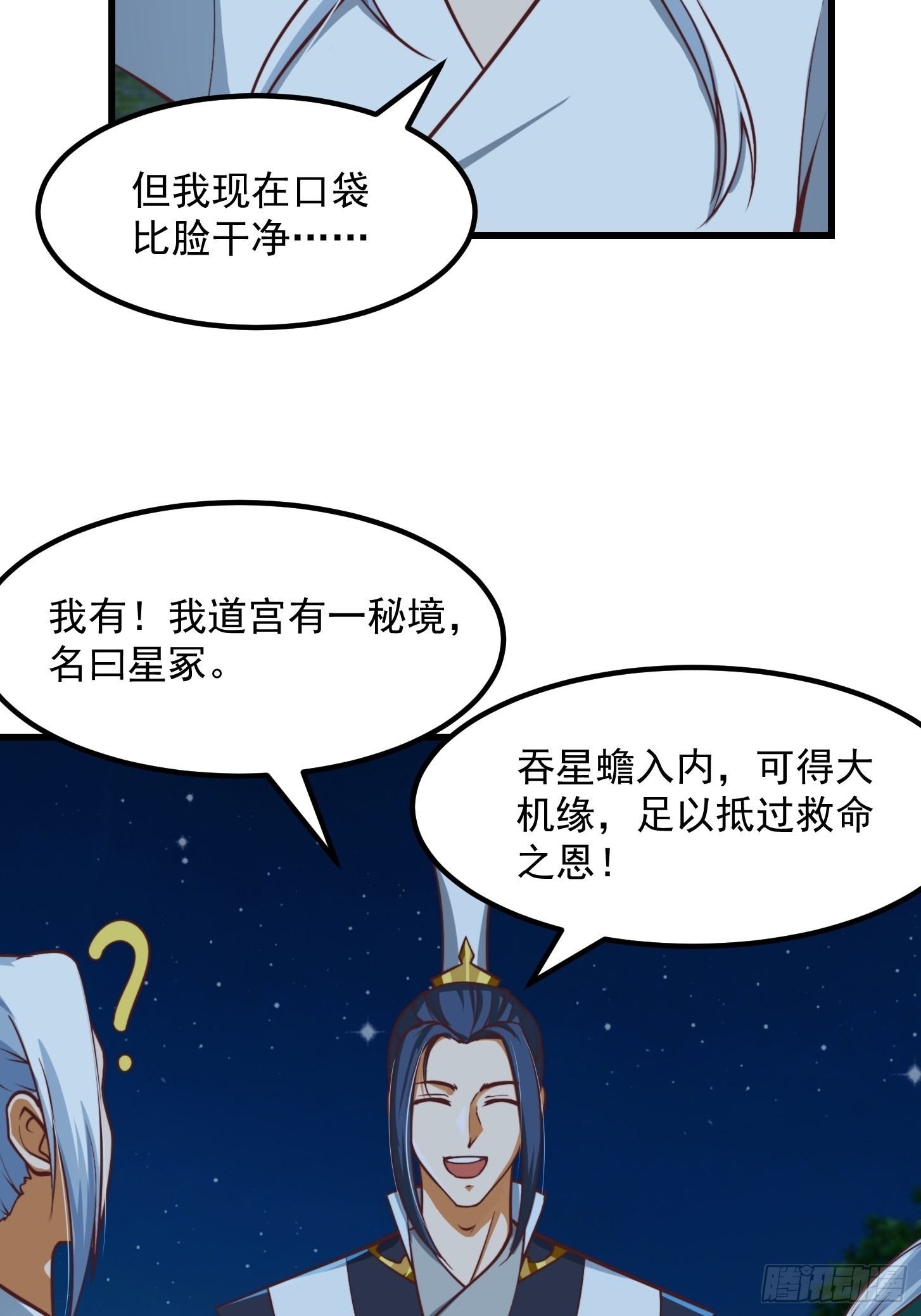 52话 万古第四的天赋！38