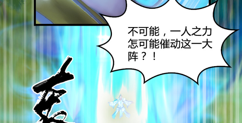 第185话·四绝灭神阵57