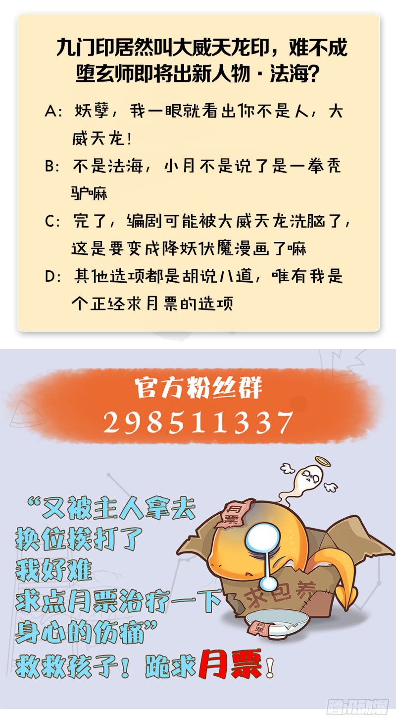 第340话：大威天龙印84