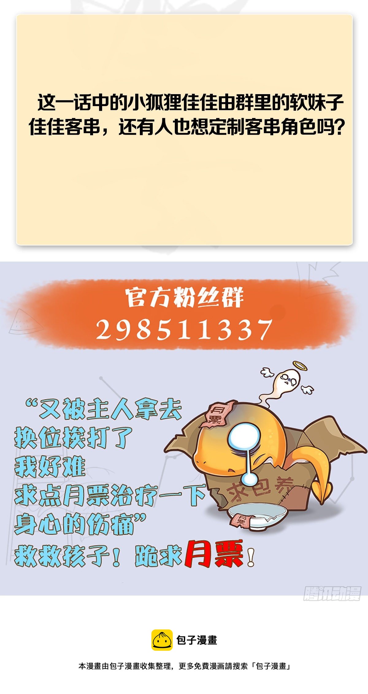 第510话：我叫佳佳67