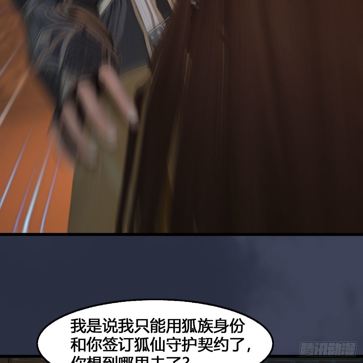 第531：狐仙契约42