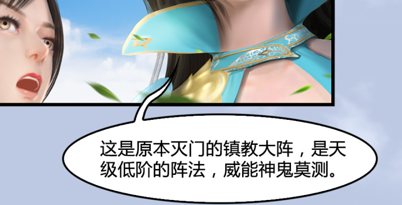第185话·四绝灭神阵111