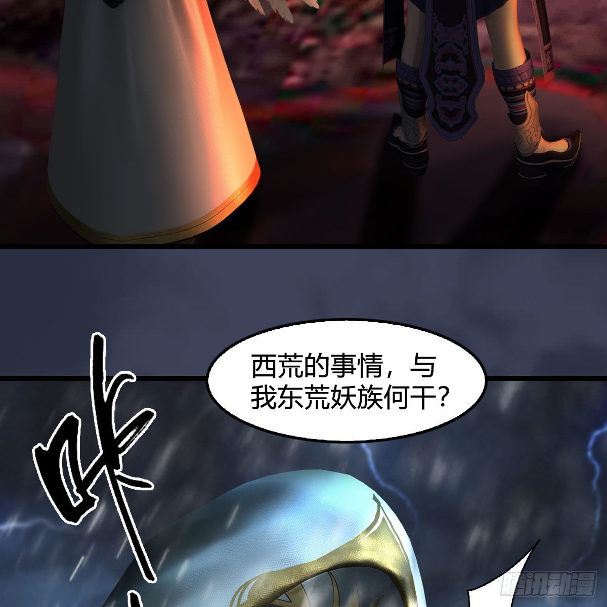 第622话：四荒约定44