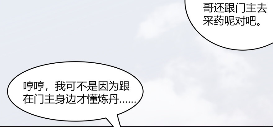 023.炼丹王的男人？68