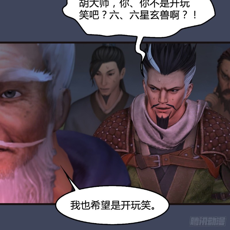 第380话：六星玄兽49