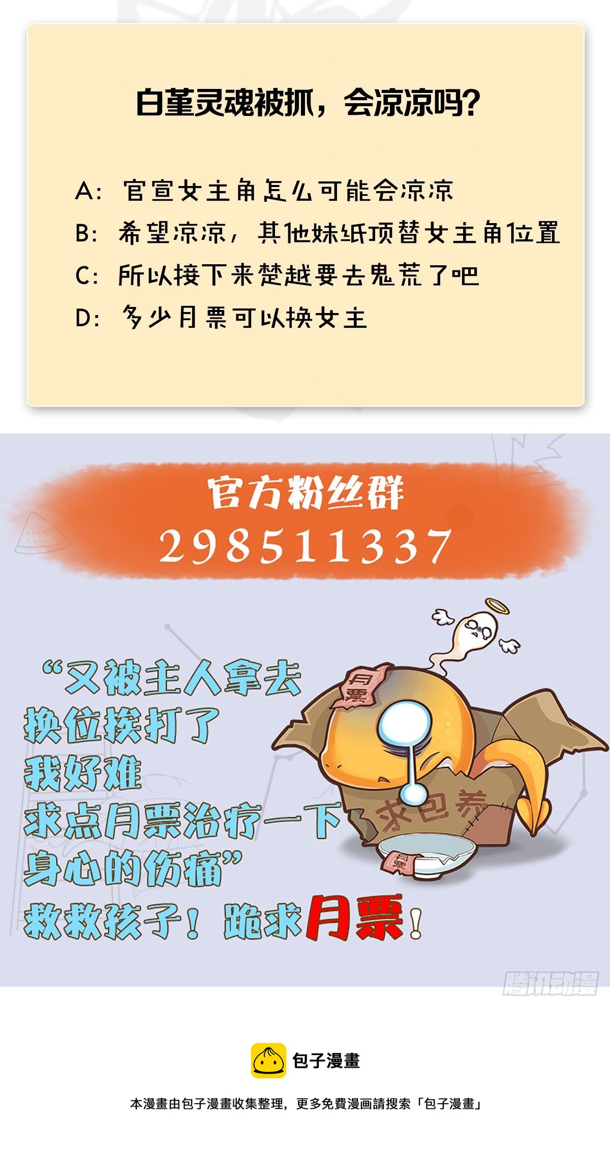 第600话：东方白叛逃74