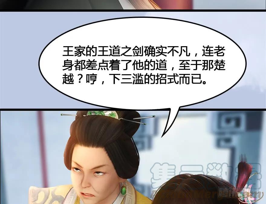 152 楚越VS王磊（上）80