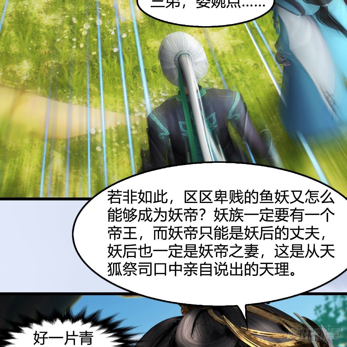 第568话：神木印记11
