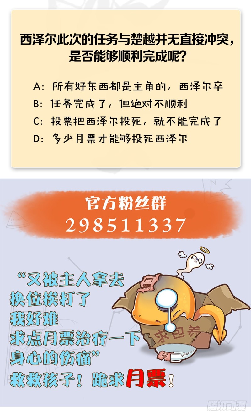 第351话：西泽尔的任务54