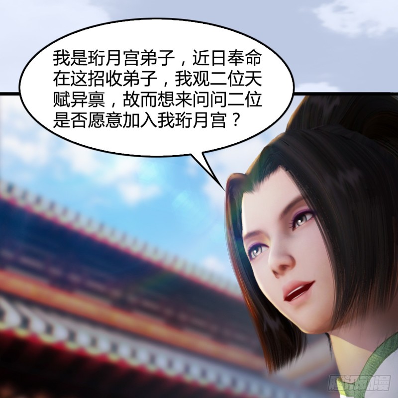 第277话：珩月宫收徒？34