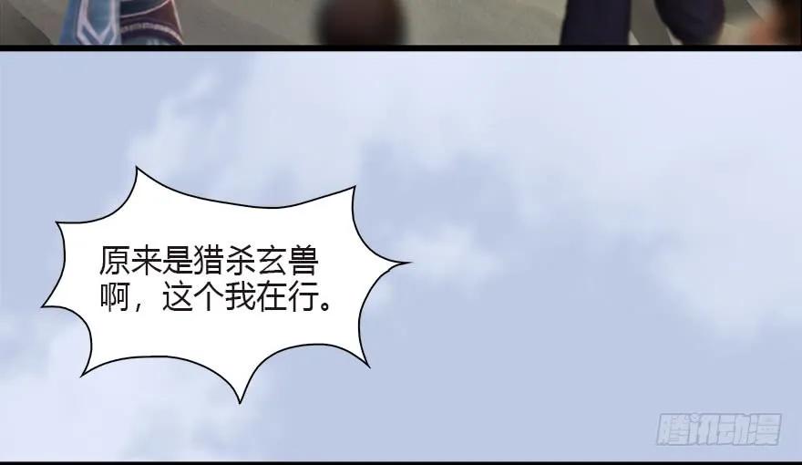 090 猎杀玄兽27