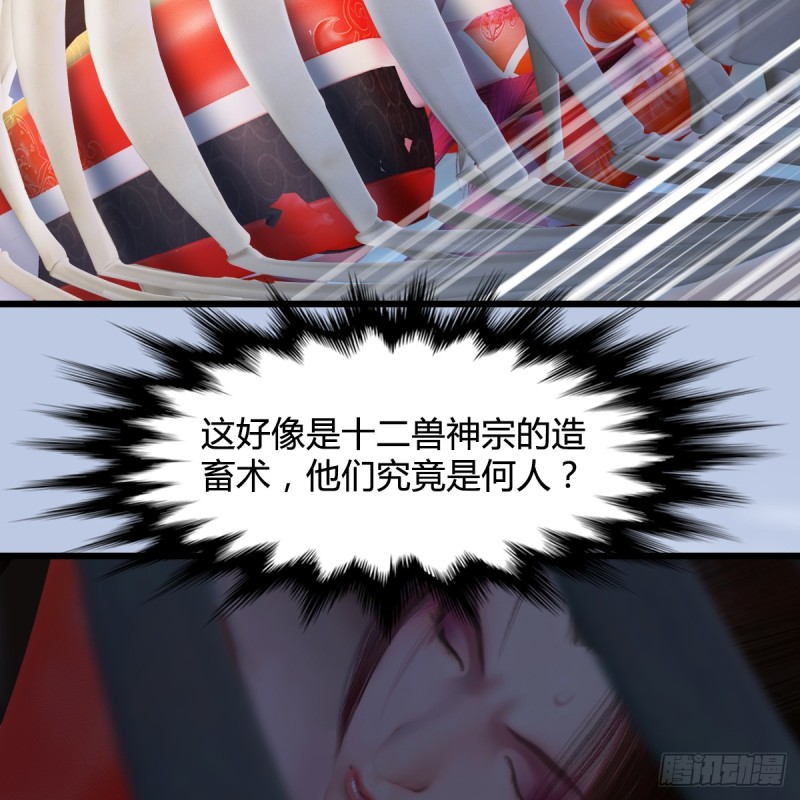 第278话：造畜之术45