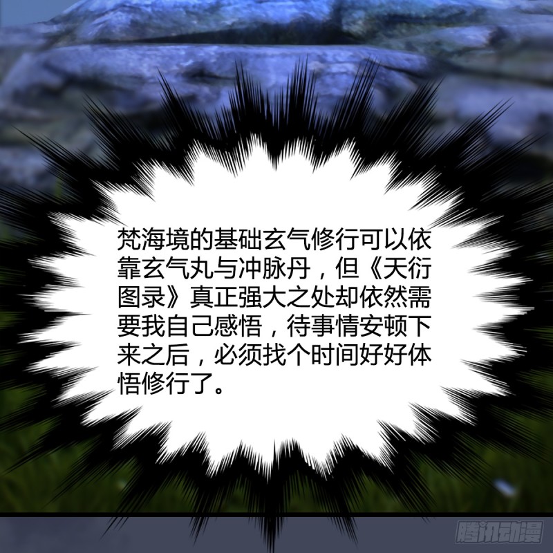 第256话：八部天龙阵17