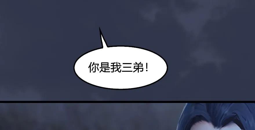 第232话：因爲你是我三弟81