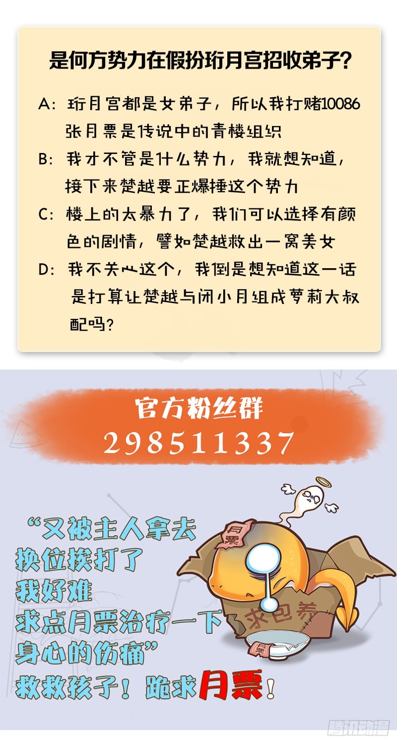 第277话：珩月宫收徒？60