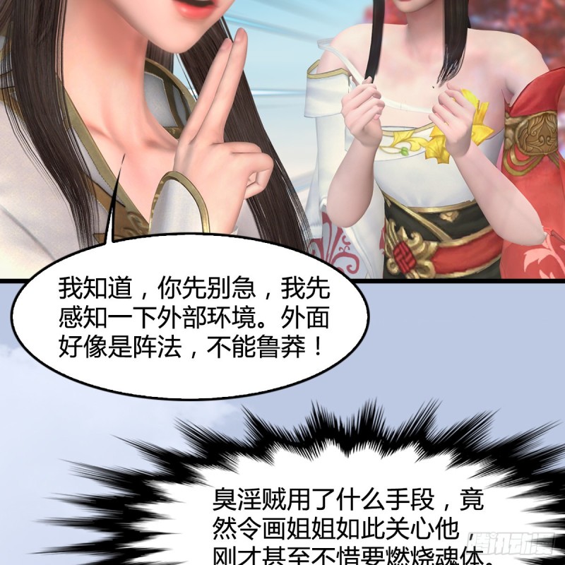 第335话：画中仙·白堇46
