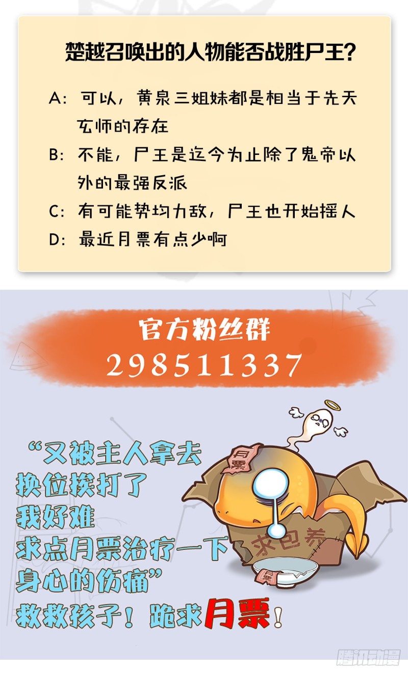 第376话：楚越VS屍王69