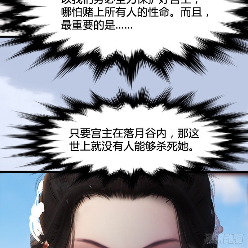 第298话：珩月宫弟子遇袭30