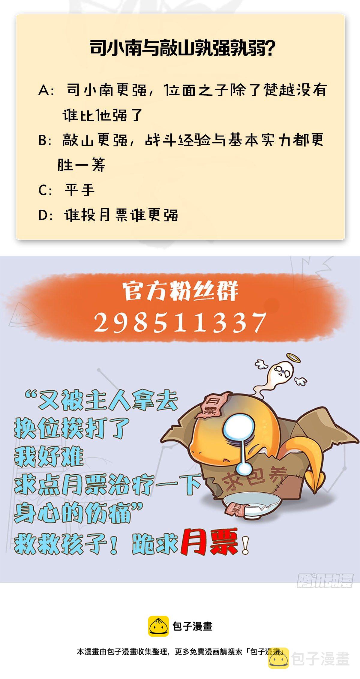 第569话：司小南VS敲山69