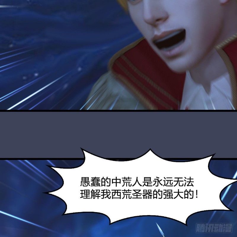 第438话：西荒圣器45