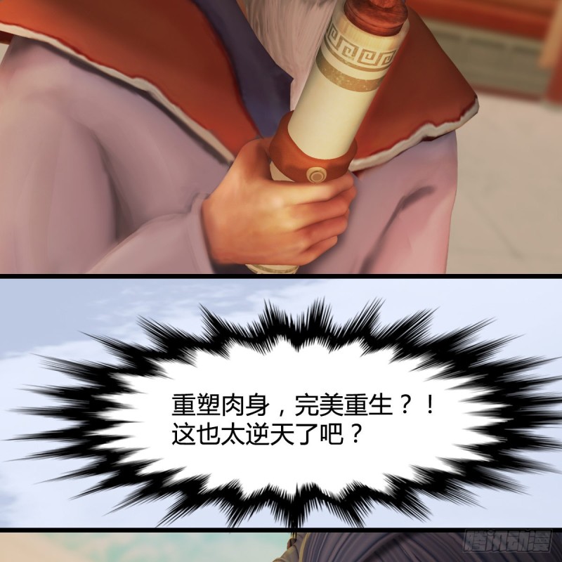 第290话：幽冥转生功19