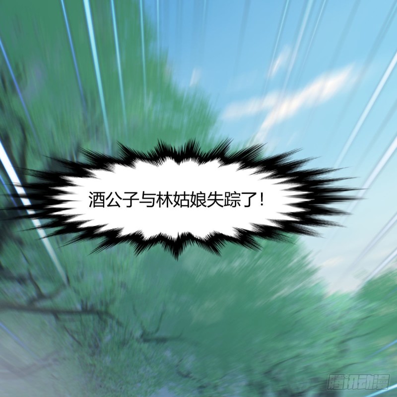 第402话：酒公子失踪59