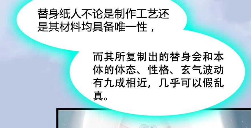 第167话 双龙劫煞阵86