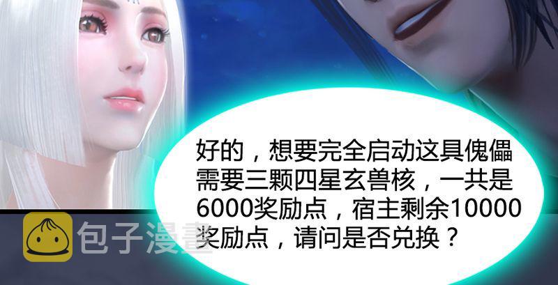 第193话：楚越VS狐小七（中）102
