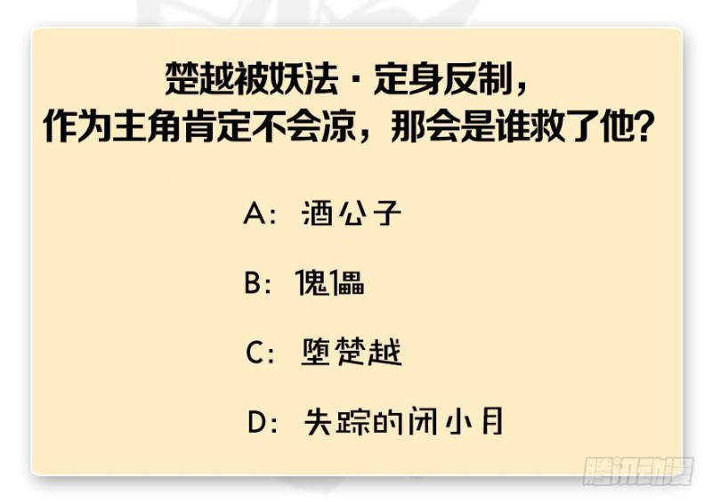 第193话：楚越VS狐小七（下）124