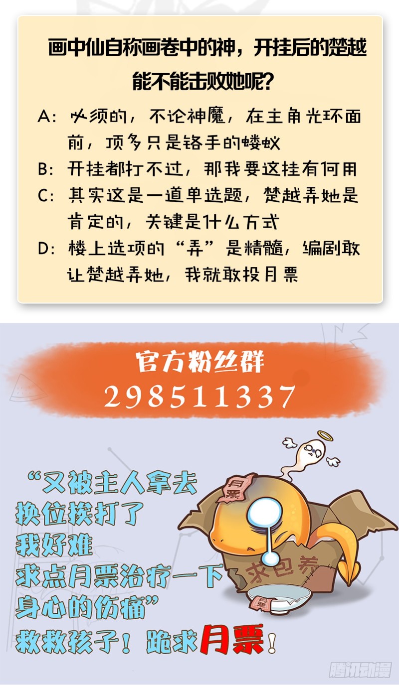 第250话：楚越又开挂了61