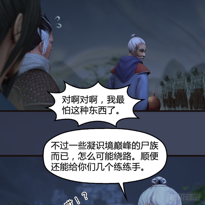 第365话：遭遇屍族13