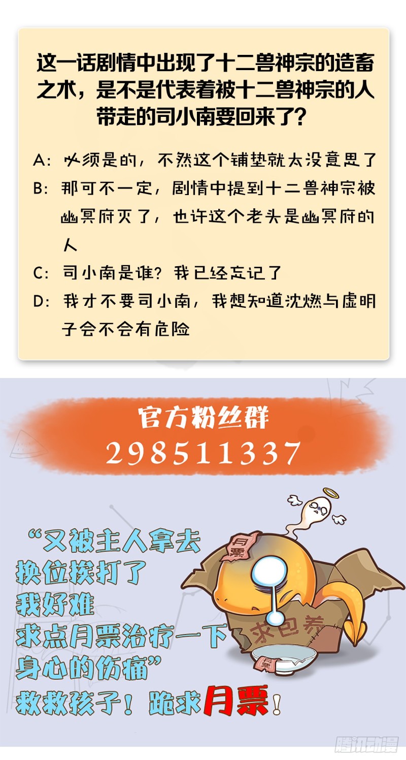 第278话：造畜之术61