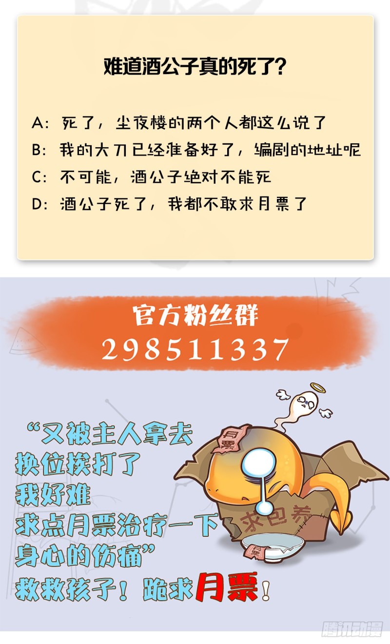 第403话：酒公子之死？46