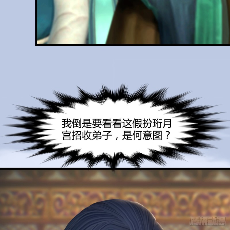第277话：珩月宫收徒？52