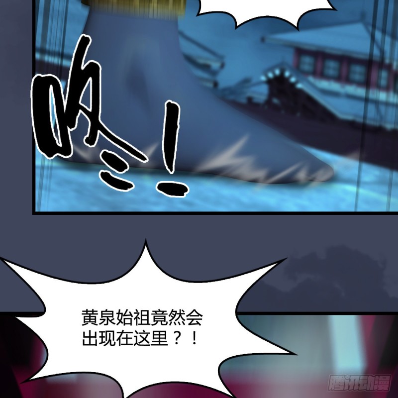 第385话：又见黄泉始祖49