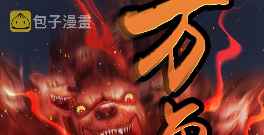 第176话：堕楚越落败12