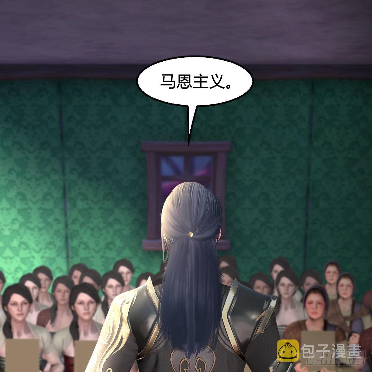 第648话：马恩主义65