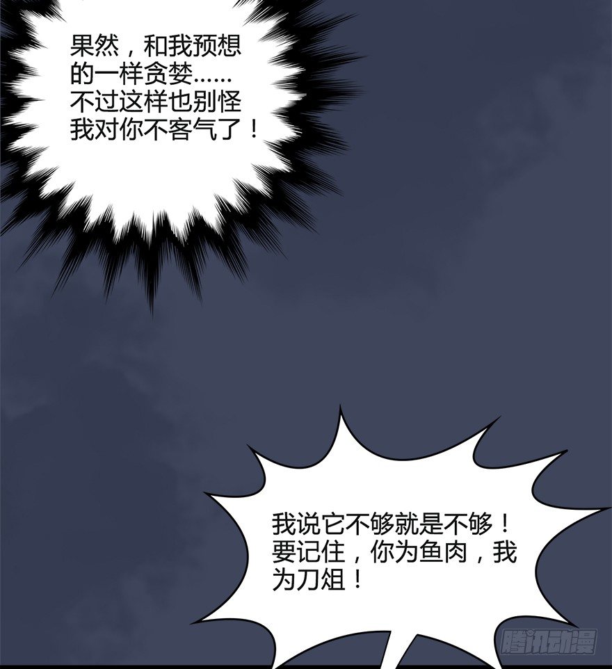 026.人爲刀俎我爲鱼肉56