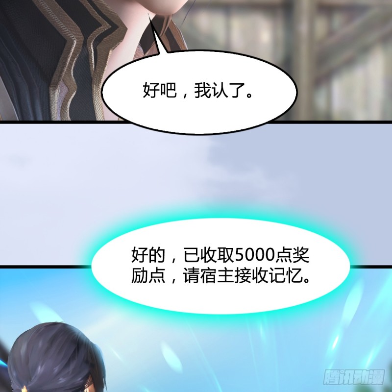 第270话：五千奖励点的情报58