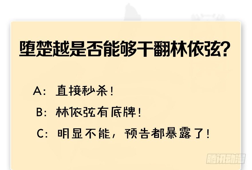 第174话 堕楚越vs林依弦127