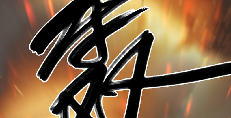 第236话：本大爷来了69