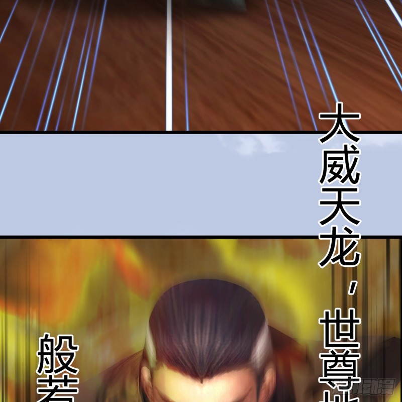 第340话：大威天龙印79