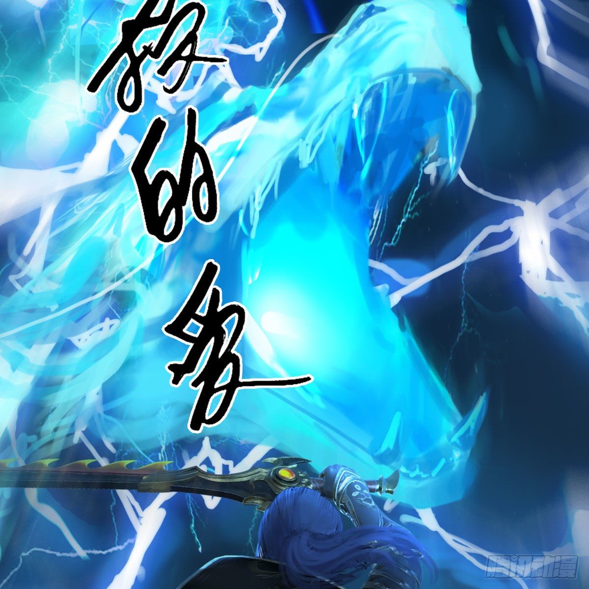 第595话：玄兽九龙33